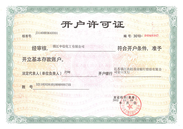 开户许可证.jpg